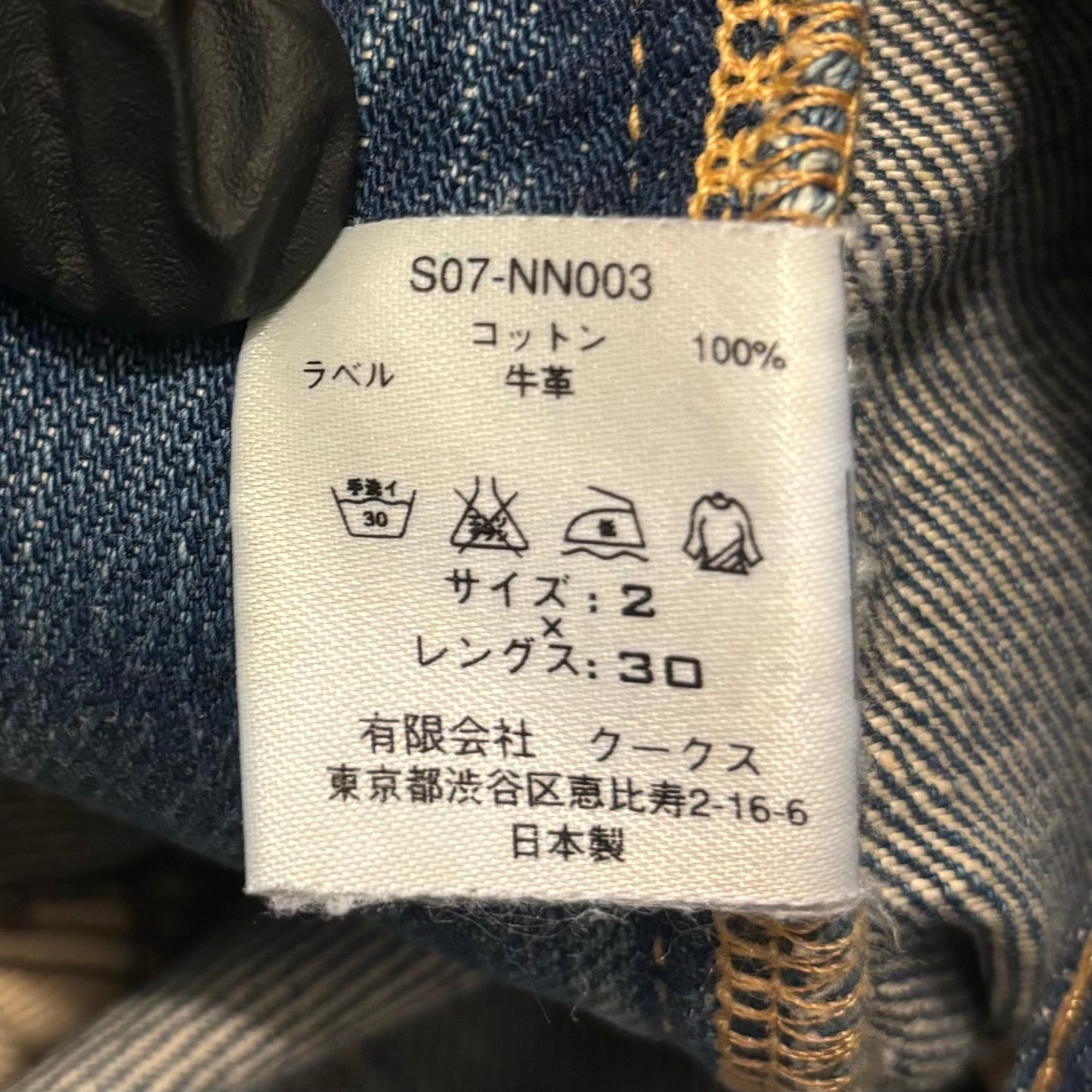 Number (N)ine Pain Denim – SS07