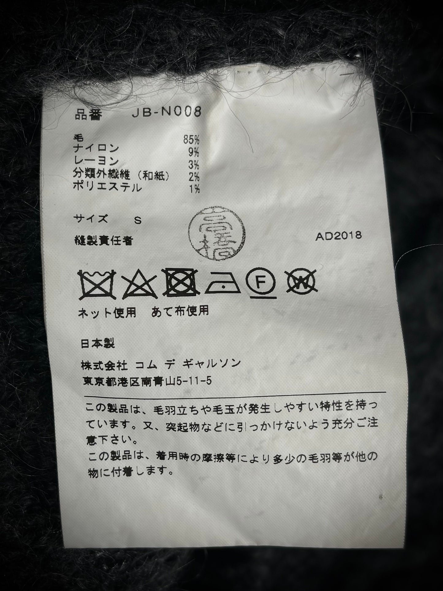 Junya Watanabe Fringe Knit Sweater – FW18