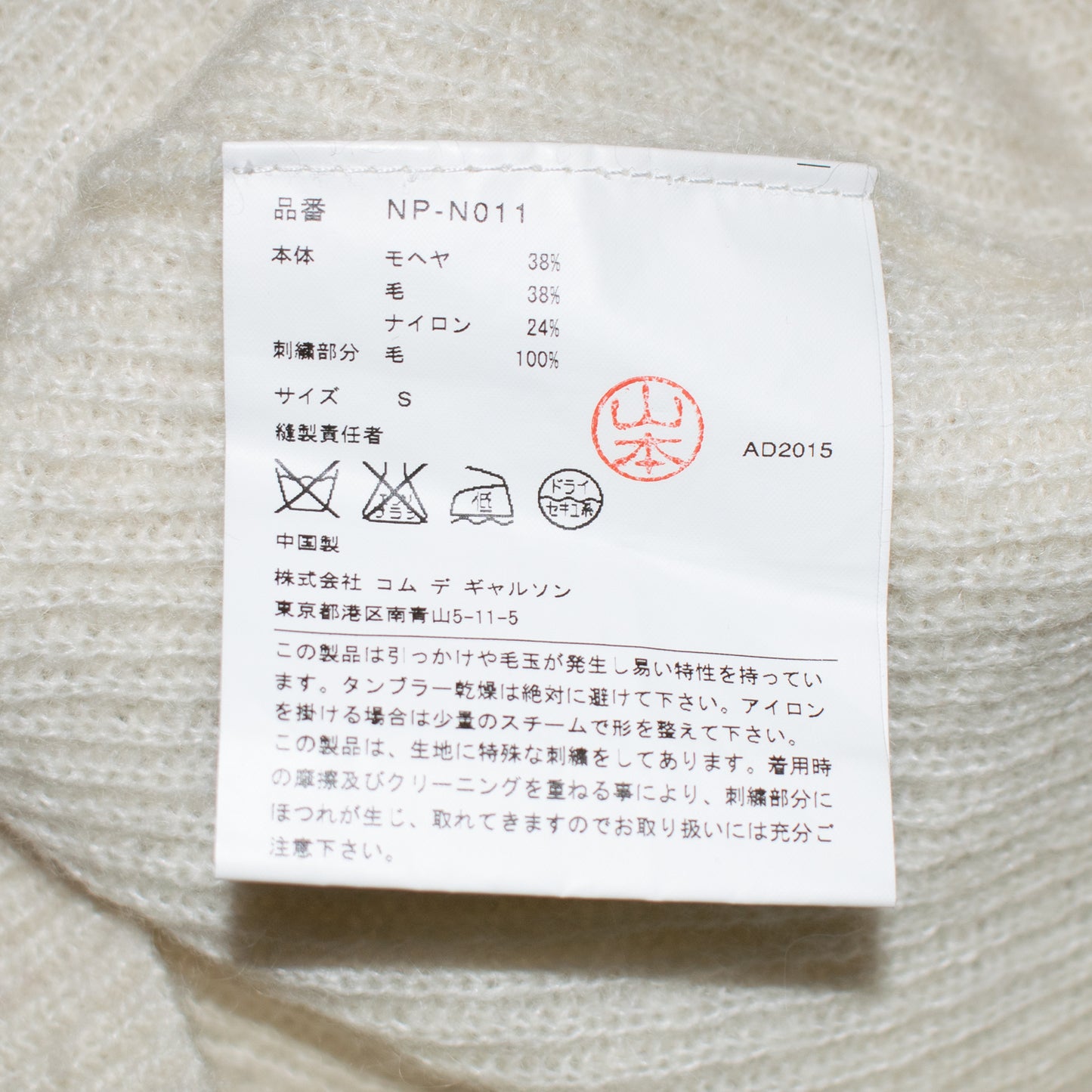 Comme des Garçons GIRL Friendship and Youth Energy Mohair Knit Sweater – AD2015